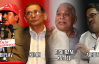 Nepal: Biplav, Kiran, Rishiram Kattel, Aahuti; Stratejik Birleşik Cepheyi İnşa Et!